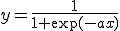 y=\frac{1}{1+\exp(-ax)}